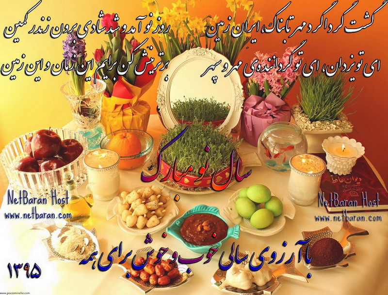 sale no mobarak 1395